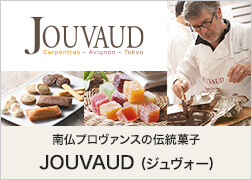 フランス菓子 JOUVAUD(ジュヴォー)