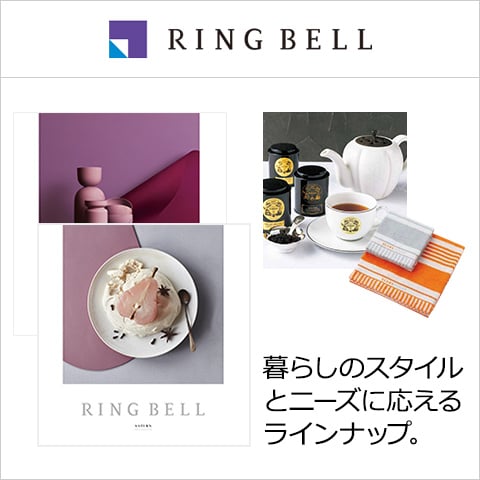 リンベル RING BELL