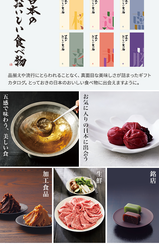 日本の美味しい食べもの　イメージ