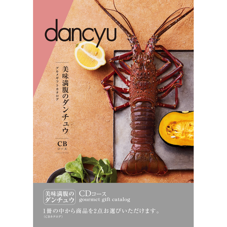 dancyu（ダンチュウ） グルメ カタログギフト CDコース