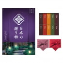 日本の贈り物　カタログギフト　江戸紫（えどむらさき）+とらや 羊羹【風呂敷包み】