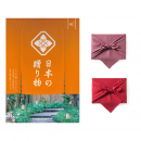日本の贈り物　カタログギフト　橙(だいだい) 【風呂敷包み】