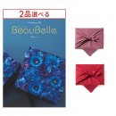 [1冊から2品選べる] BEAUBELLE （ボーベル） カタログギフト KIWI（キウイ） 【風呂敷包み】