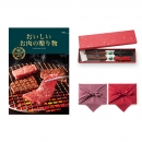 おいしいお肉の贈り物 HMLコース + 箸二膳 (金ちらし) 【風呂敷包み】 カタログギフト