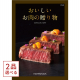 [1冊から2品選べる] おいしいお肉の贈り物 HMBコース  カタログギフト