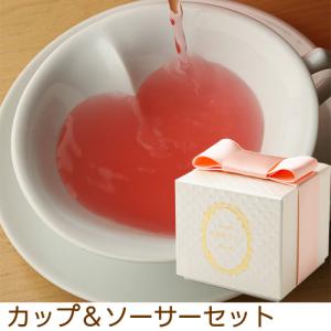 天現寺カフェ　オリジナルティーNo.3　+オリジナルハートフルカップ+ソーサー(2客セット)