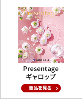 リンベル Presentage（プレゼンテージ）カタログギフト GALOP〔ギャロップ〕