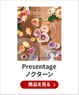 リンベル Presentage（プレゼンテージ）カタログギフト NOCTURNE〔ノクターン〕