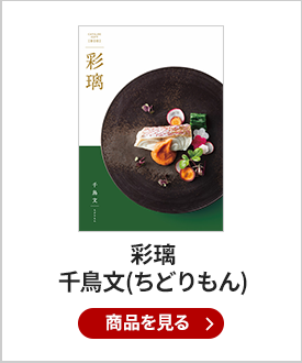 彩璃　千鳥文（ちどりもん）