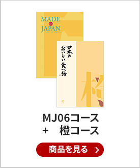 made in Japan (MJ06) with 日本のおいしい食べ物 (橙) 