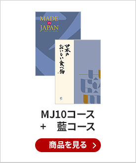 made in Japan (MJ10) with 日本のおいしい食べ物 (藍) 