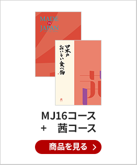 made in Japan (MJ16) with 日本のおいしい食べ物 (茜) 