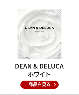DEAN & DELUCA（ディーン&デルーカ） ギフトカタログ WHITE（ホワイト）