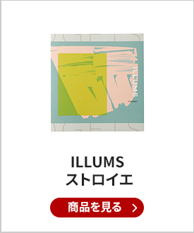 ILLUMS (イルムス) ギフトカタログ ストロイエ
