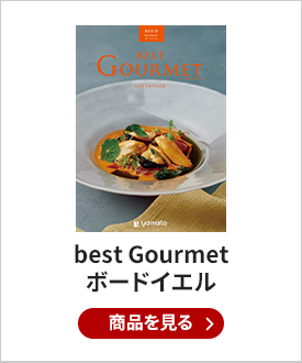best Gourmet（ベストグルメ） グルメカタログギフト baudoyer（ボードイエル）