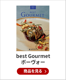 best Gourmet（ベストグルメ） グルメカタログギフト beauvau（ボーヴォー）