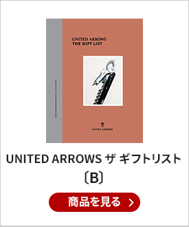 UNITED ARROWS ザ ギフトリスト 〔B〕 カタログギフト