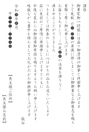 仏式 戒名無