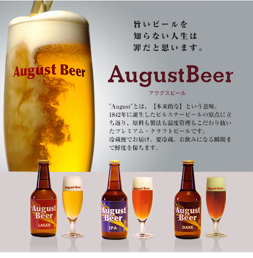 アウグスビールイメージ