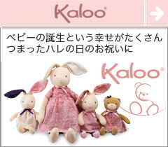 kaloo カルー