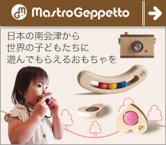 Mastro Geppetto マストロ・ジェッペット