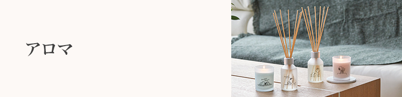誕生日　アロマ