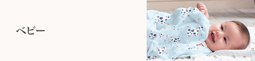 誕生日　ベビー用品