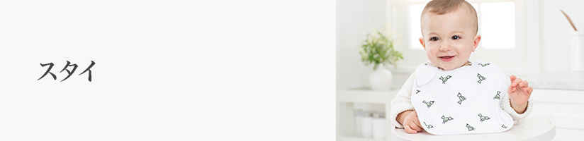 誕生日 スタイ