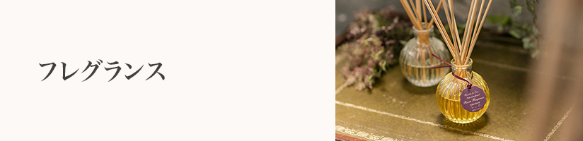 誕生日　フレグランス