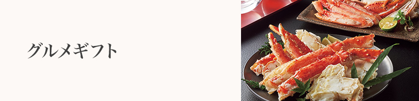 誕生日 グルメギフト