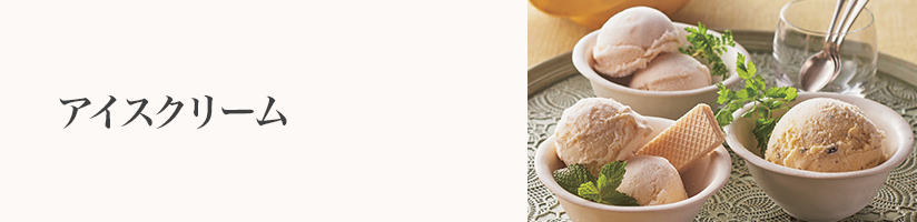 誕生日 アイスクリーム