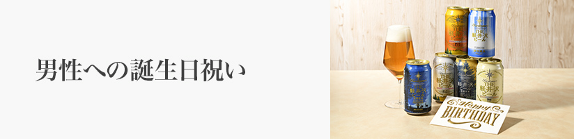 男性への誕生日プレゼントPC
