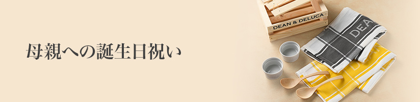母親への誕生日プレゼントPC