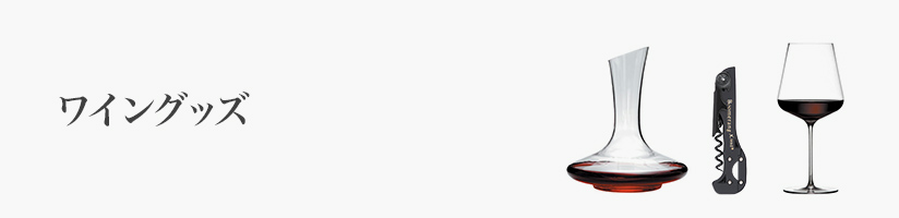 誕生日 ワイングッズ