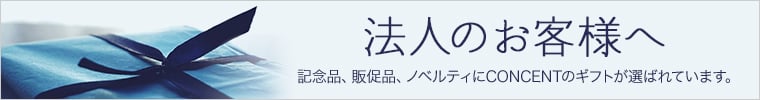 法人のお客様へ