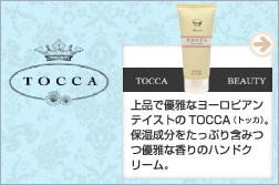 TOCCAセット