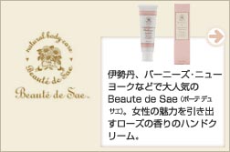 Beaute de Saeセット