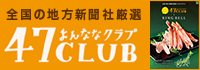 47CLUB　グルメ