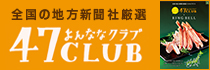 47CLUB（よんななクラブ） グルメ