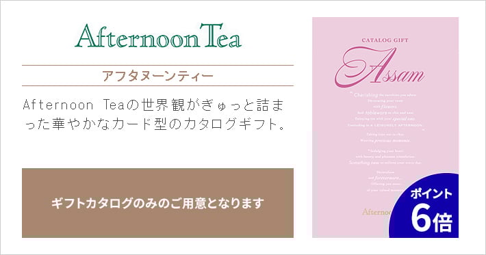 Afternoon Tea（アフタヌーンティー）