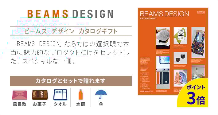 BEAMS DESIGN CATALOG GIFT