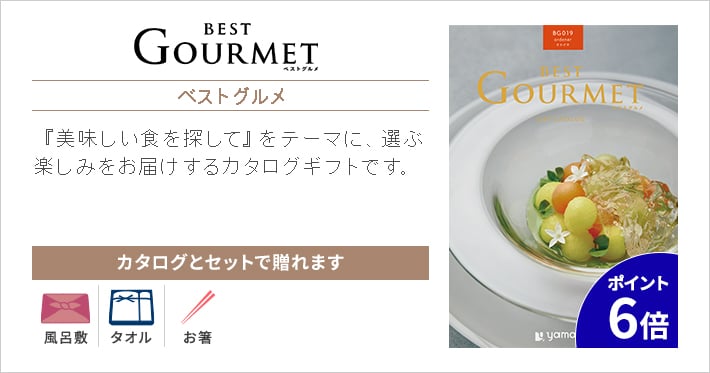 ベストグルメ