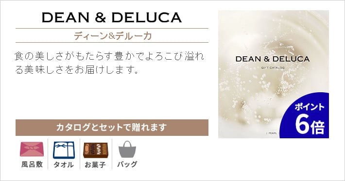 DEAN & DELUCA（ディーン & デルーカ）