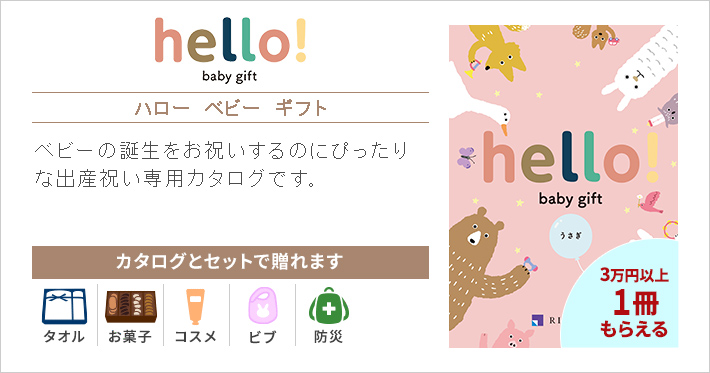 hello! baby gift