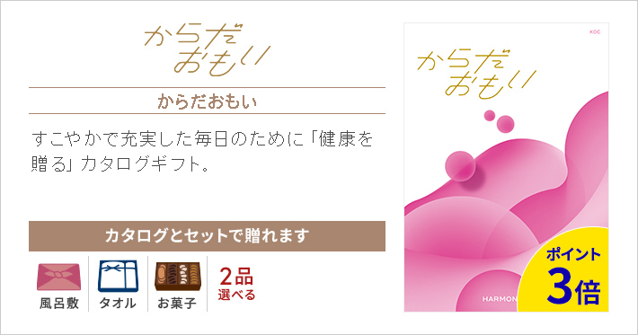 からだおもい