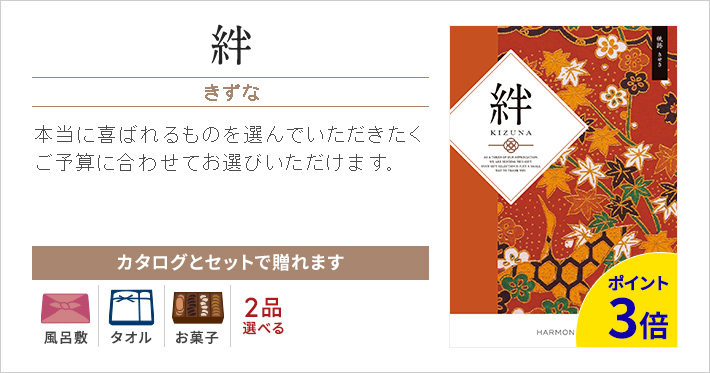 絆(きずな)