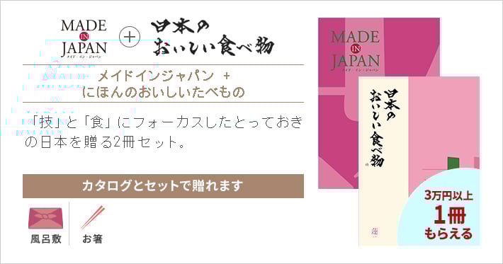 made in japan with 日本のおいしい食べ物