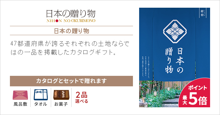 日本の贈り物