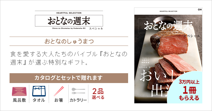 おとなの週末