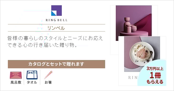 RINGBELL(リンベル)